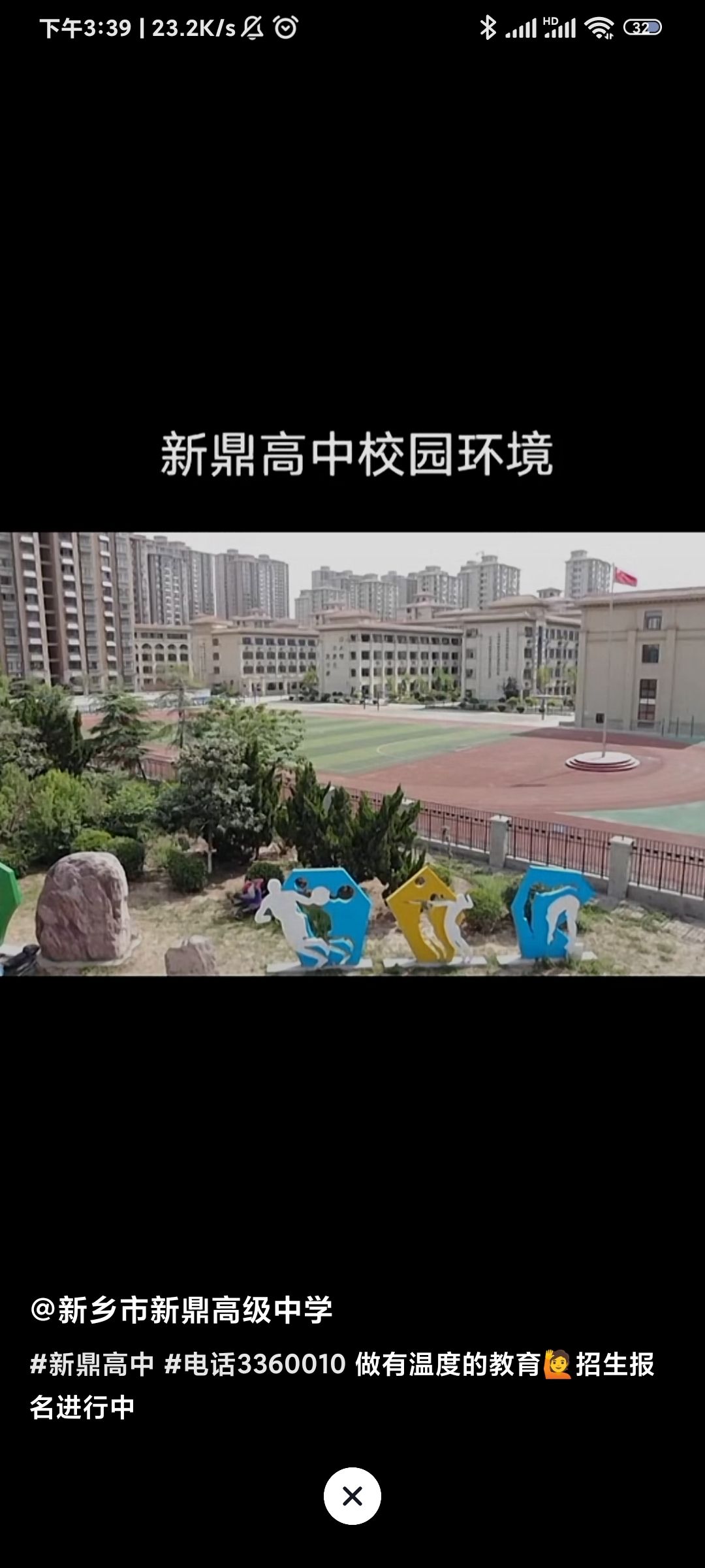 新乡市新鼎高级中学