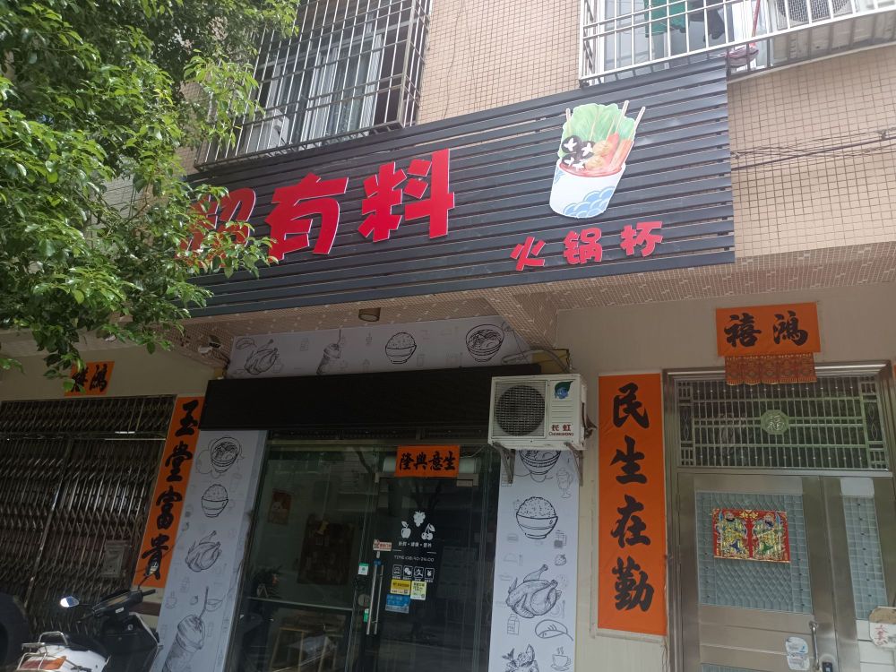超有料火锅杯