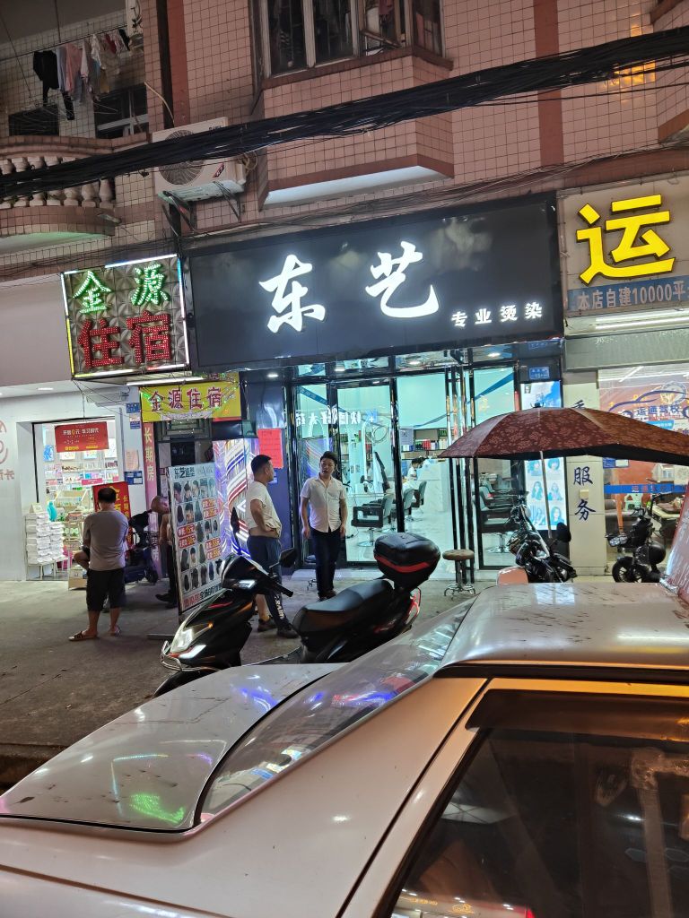 轩艺(永生工业路店)