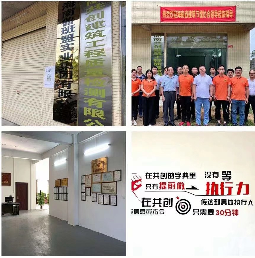 海南共创建筑工程质量检测有限公司