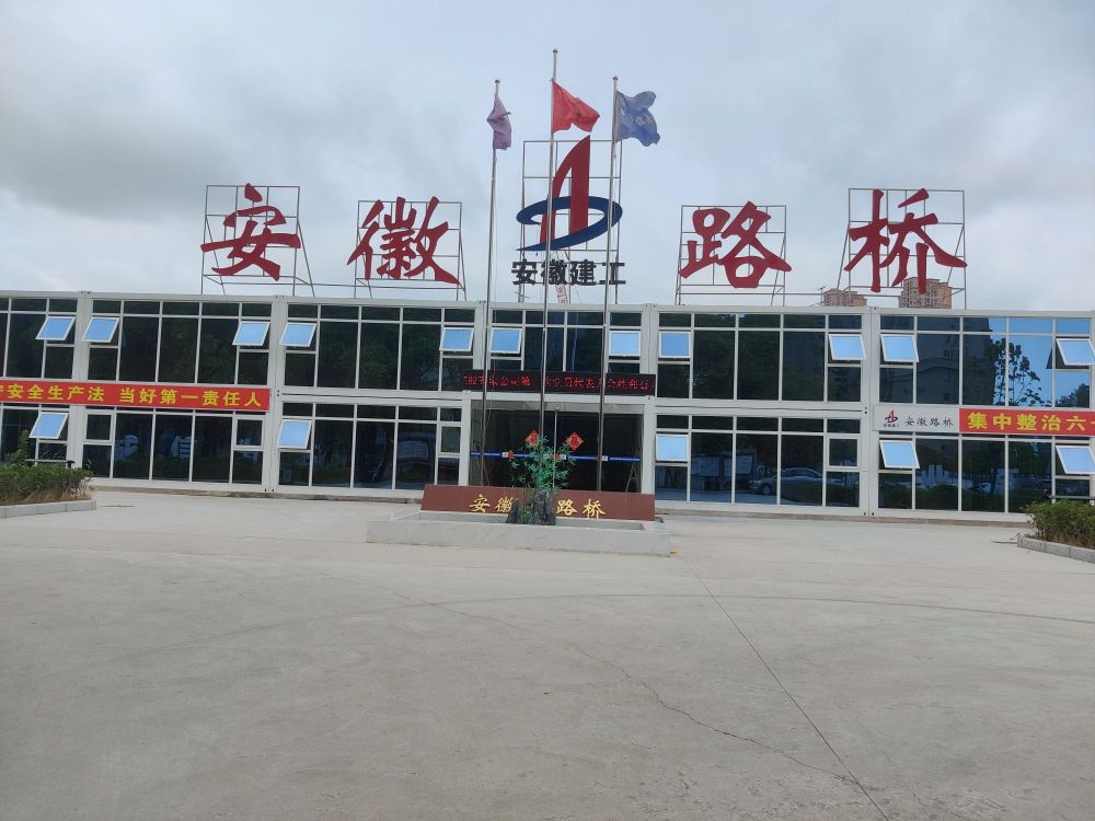 安徽省公路桥梁工程有限公司合肥新桥机场S1线合肥西站枢纽先行段工程项目经理部
