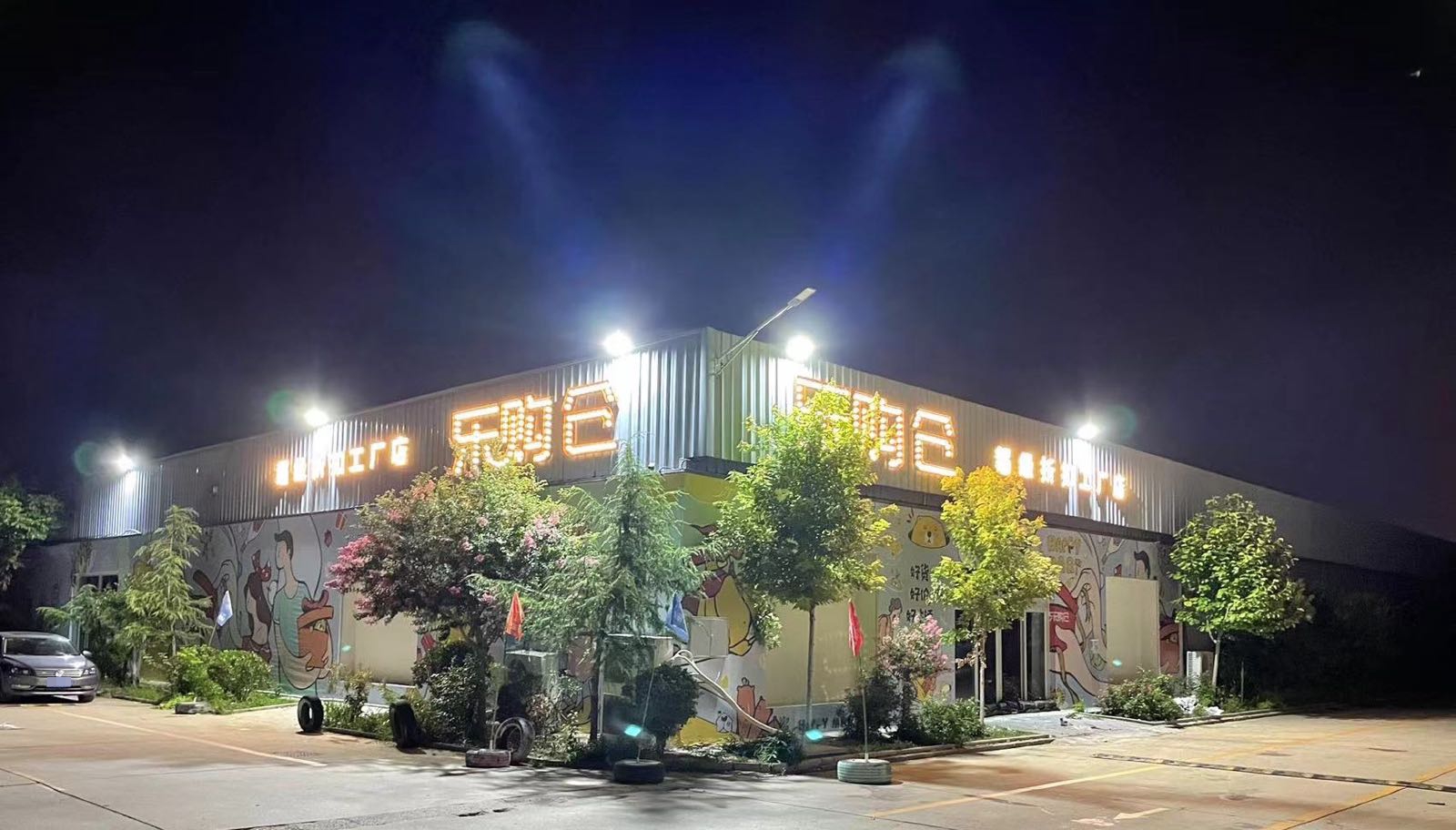 乐购仓超级折扣工厂店