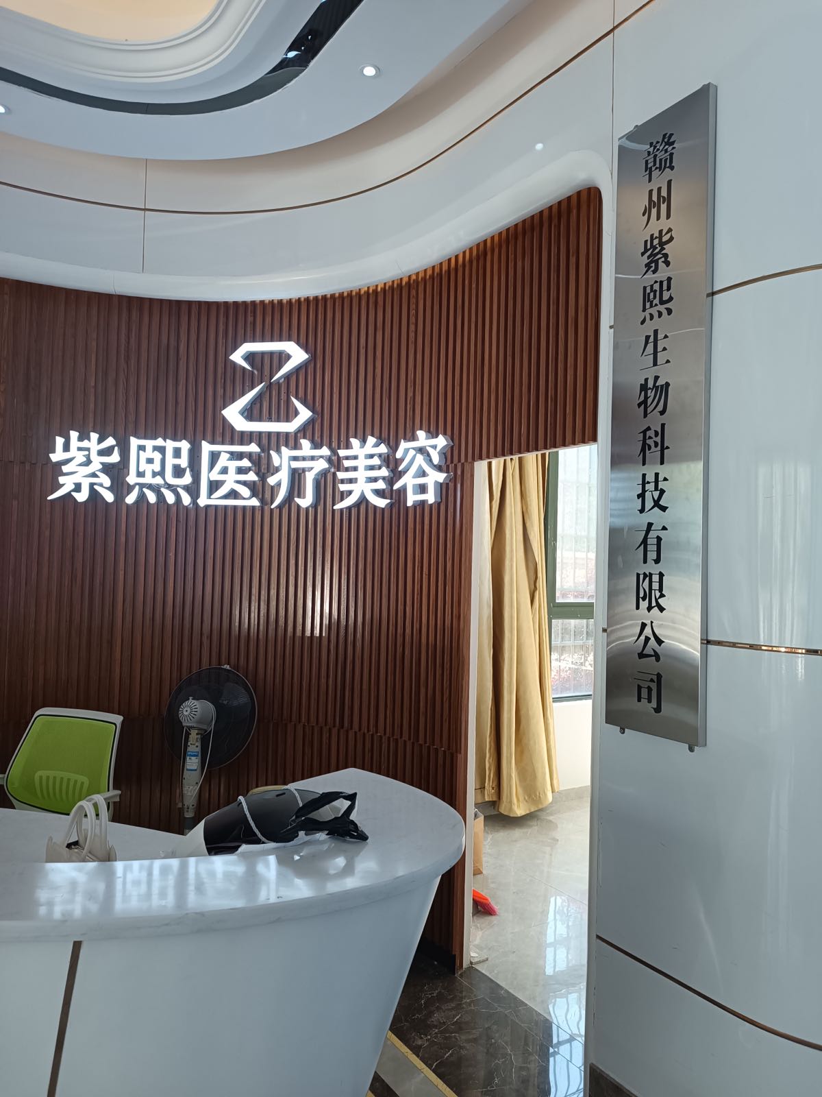 赣州紫熙医疗美容医院