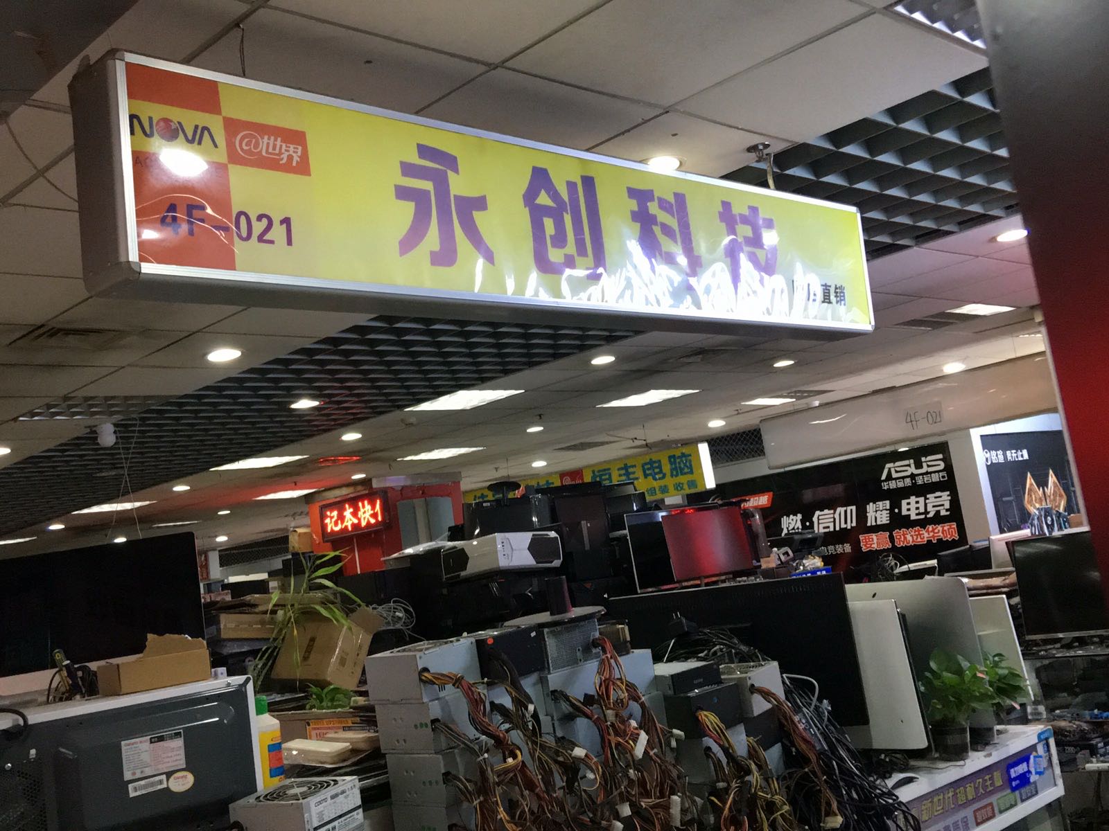 成都永创二手电脑