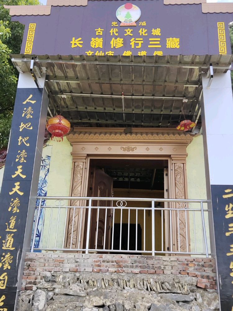 邵阳市古代文化城