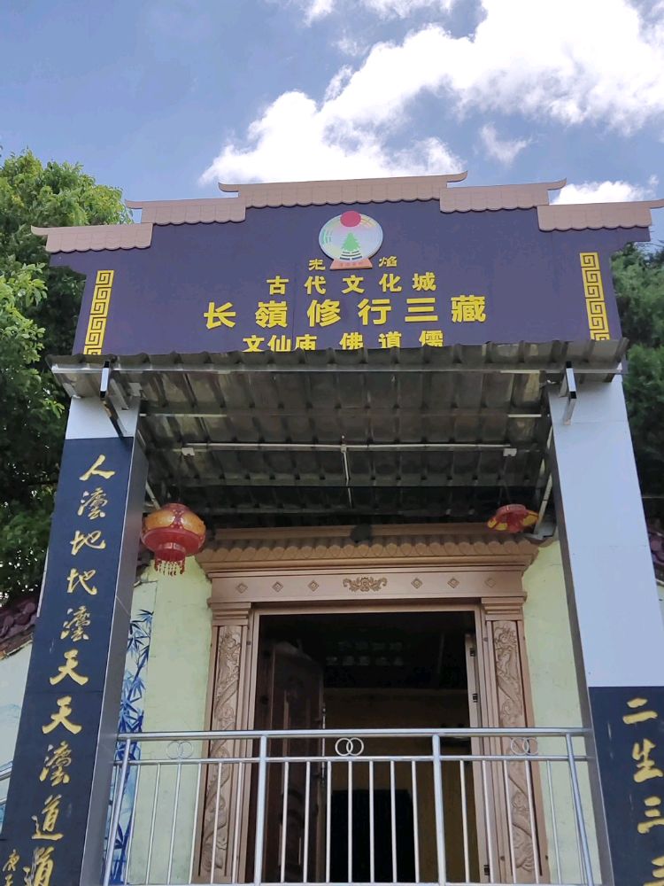 邵阳市古代文化城