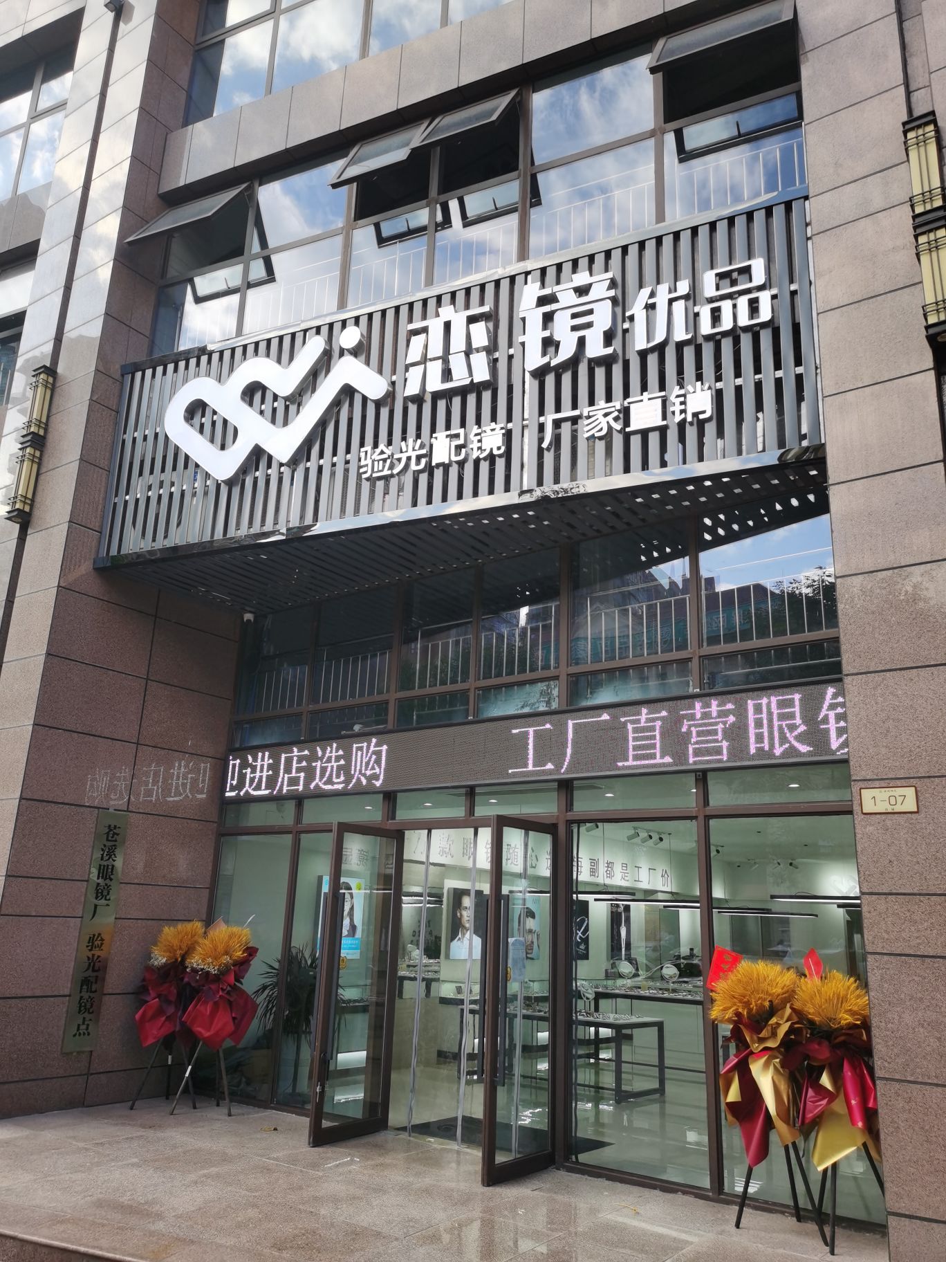 恋优蓬镜褴斐品眼镜店