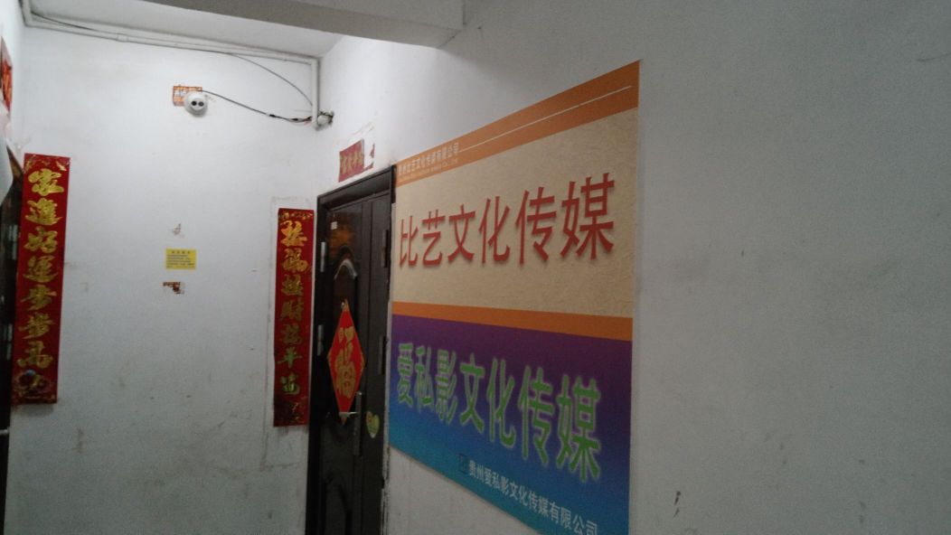 贵州比艺文化传媒有限工司