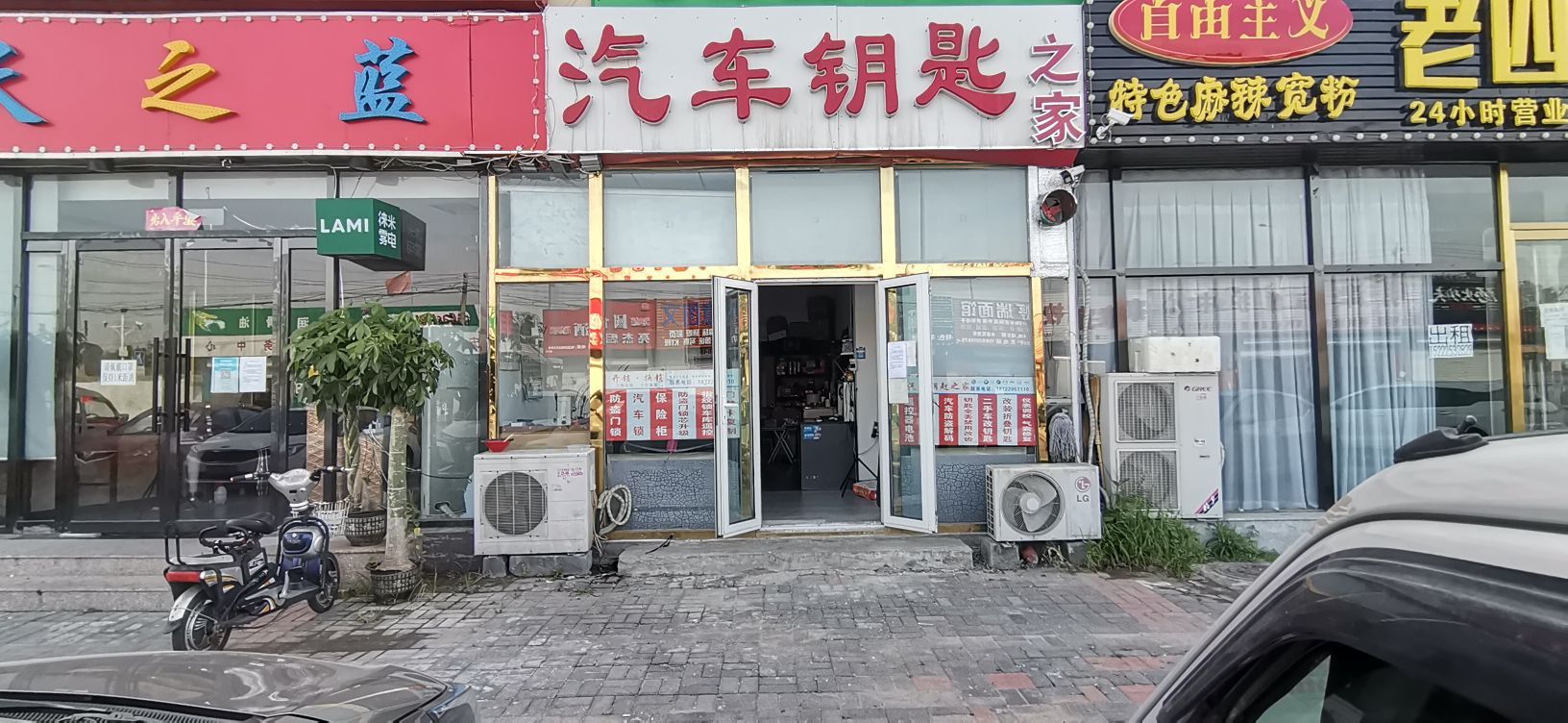 开锁换锁