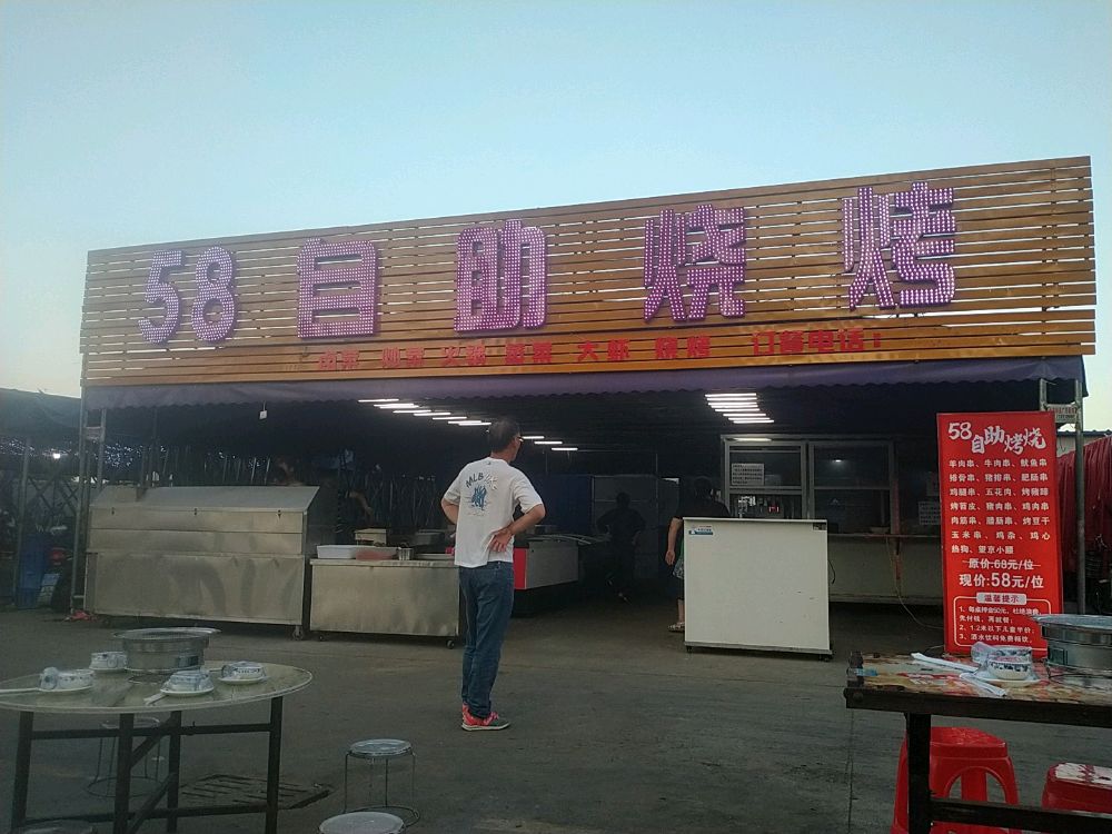 58烩面馆烧