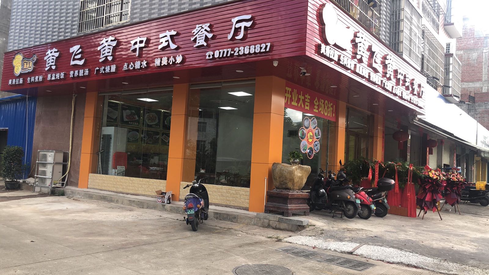钦州市钦北区桂小宝(黄飞黄)小吃店