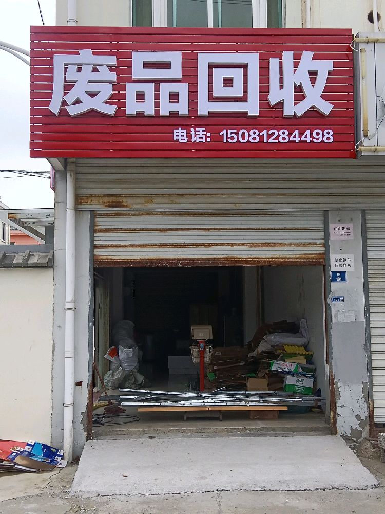 纸品回收