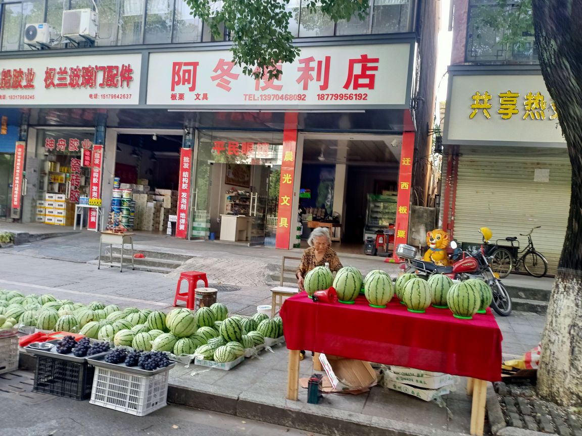 阿冬便利店