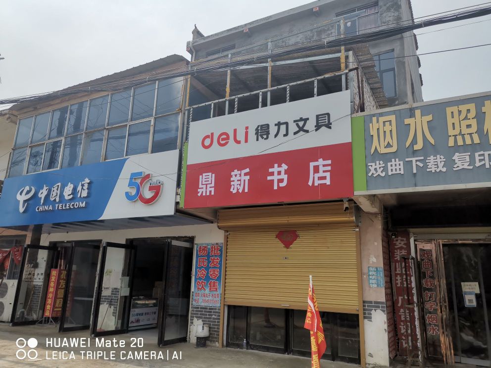 鼎新书店