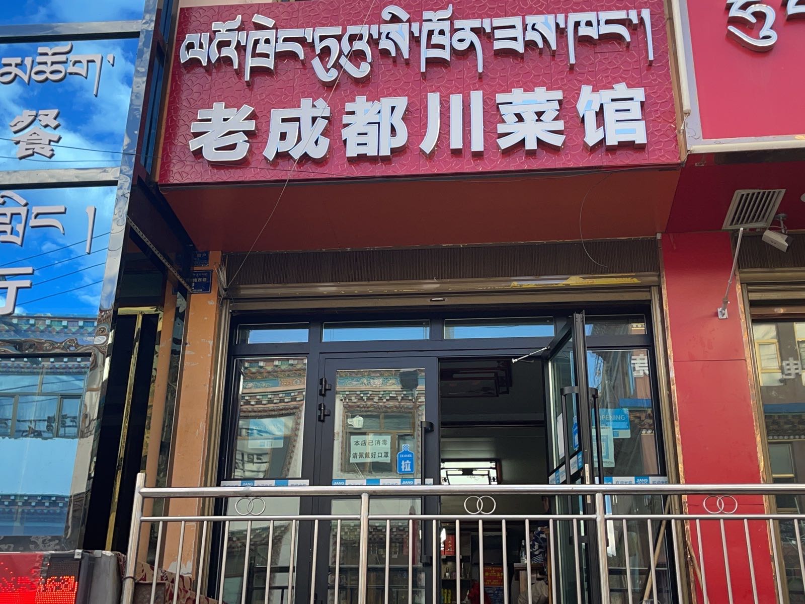 老成都川菜馆(琼龙路店)