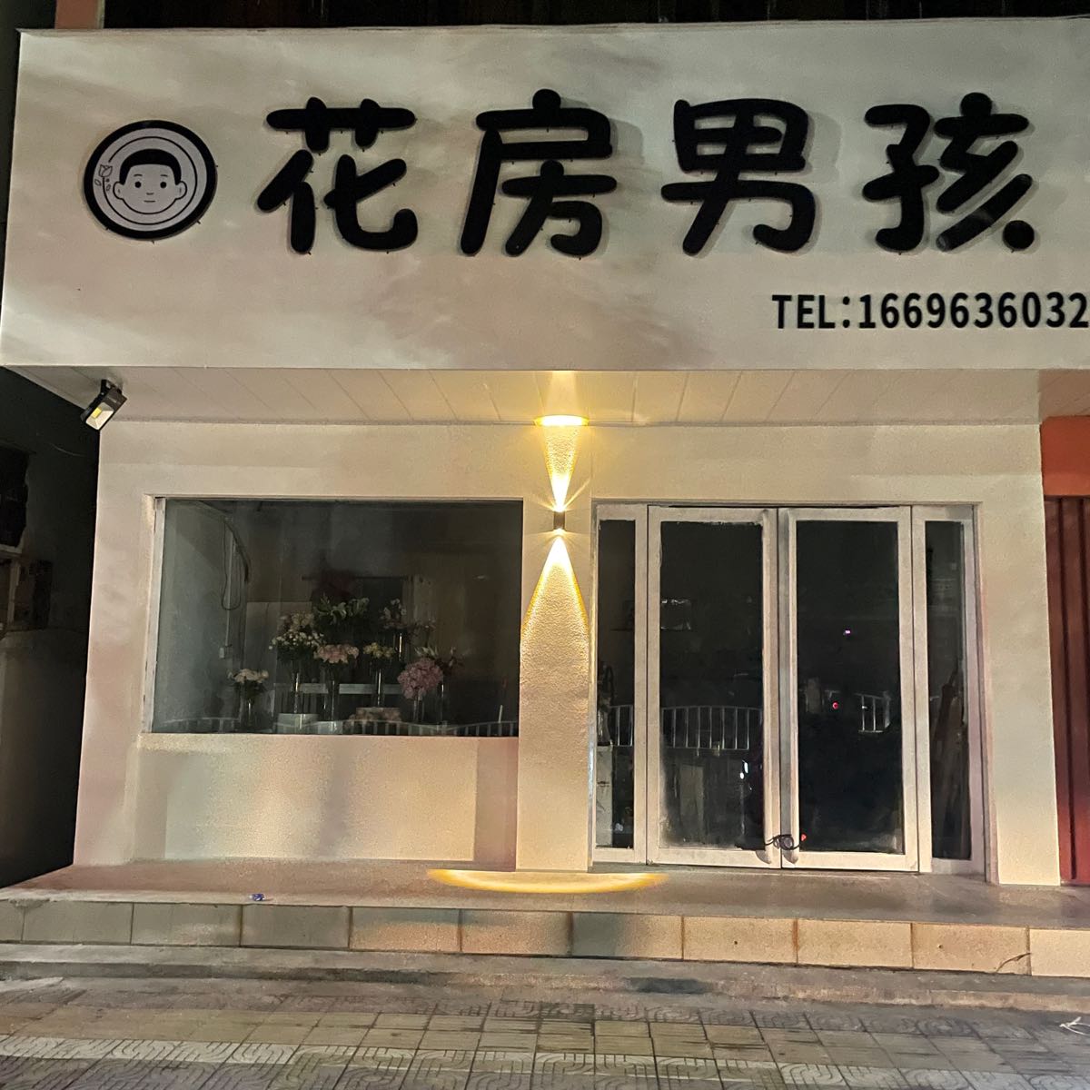 镇平县花房男孩(总店)