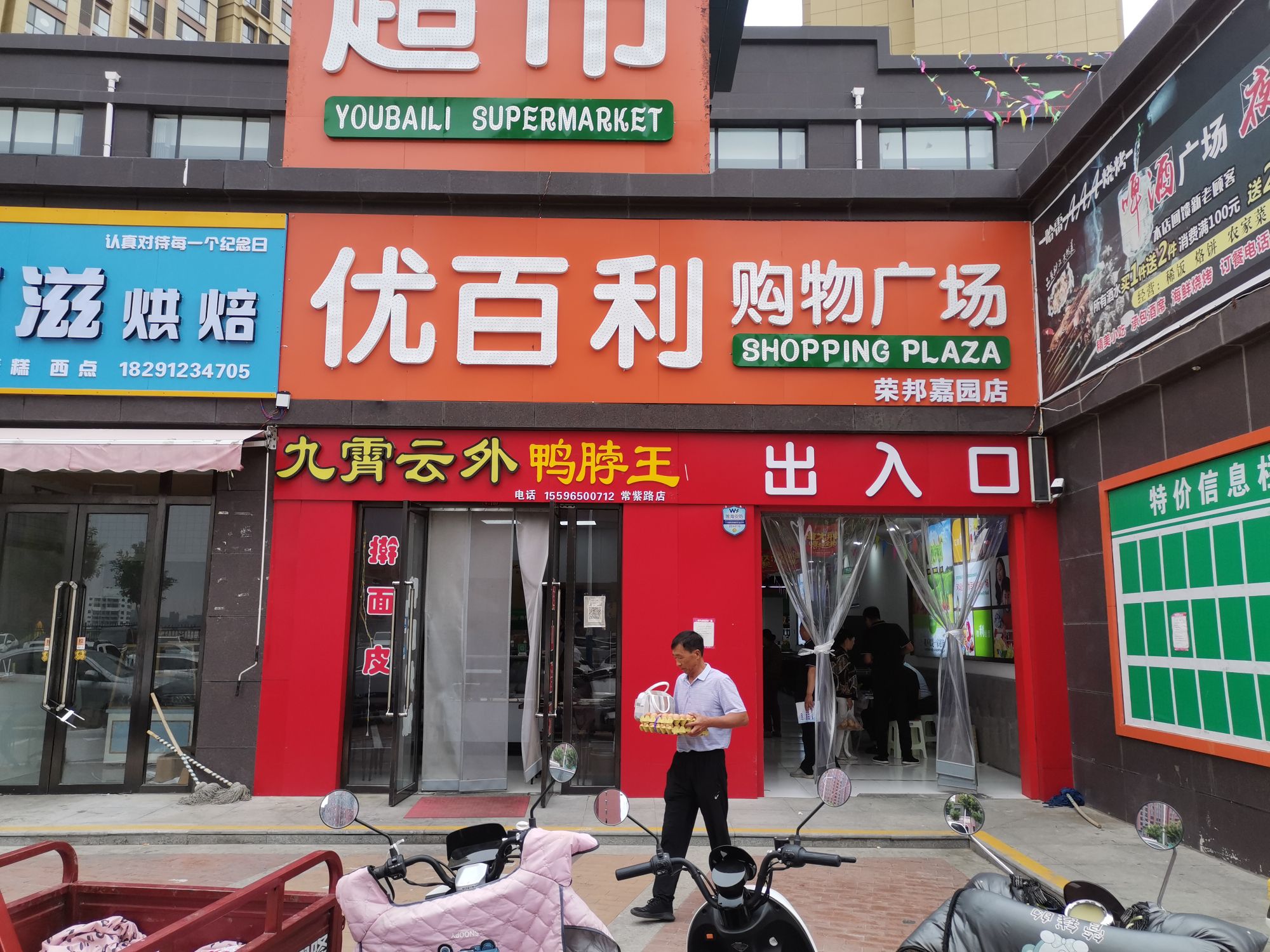 优百利购物商场(荣邦嘉园店)