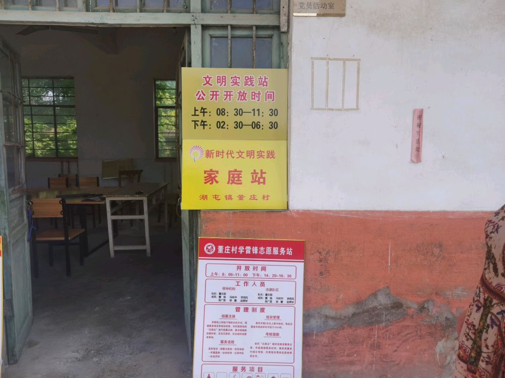 山东省肥城市湖屯镇董庄村文明实践站