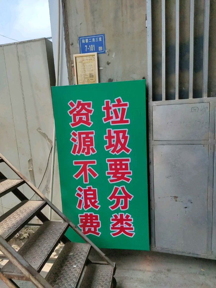 厦门市同安区陈笃山废品回收店
