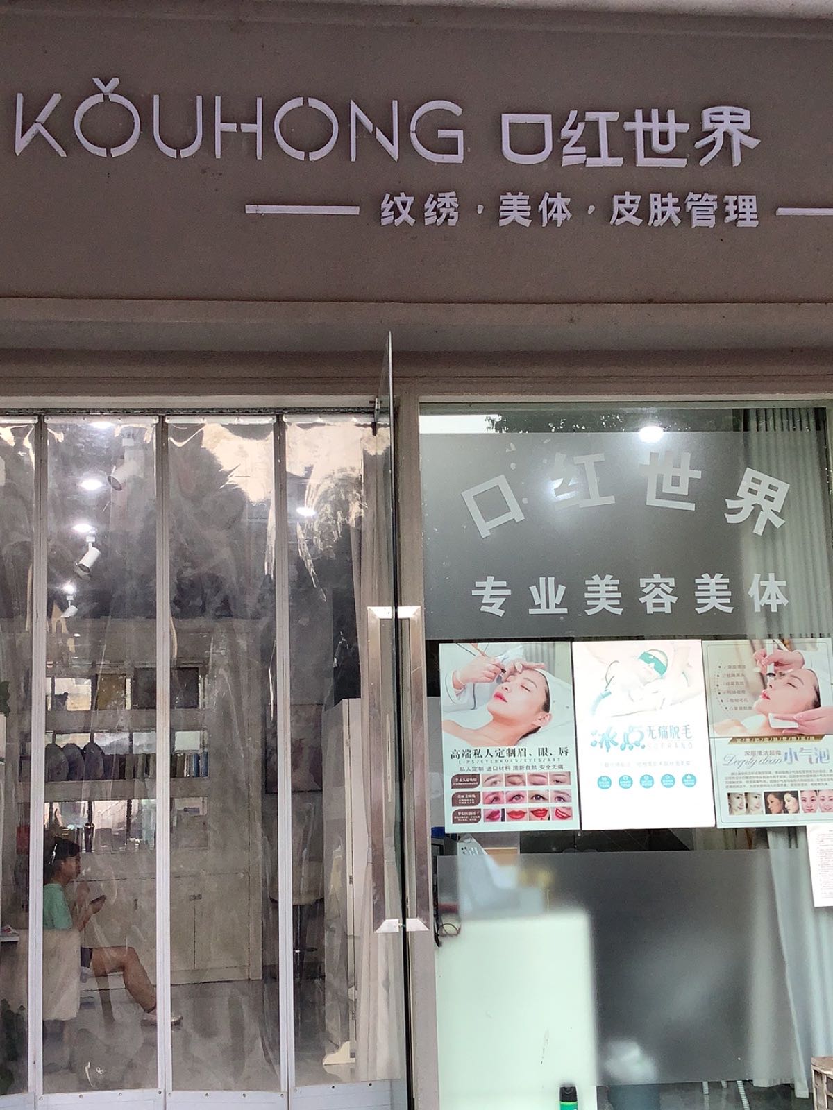 口红世界
