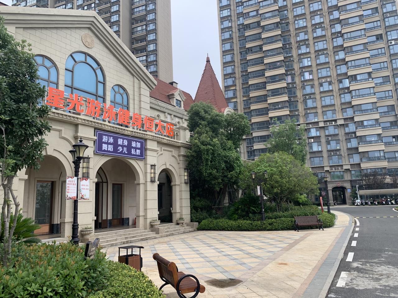 星光游泳健身(恒大店)