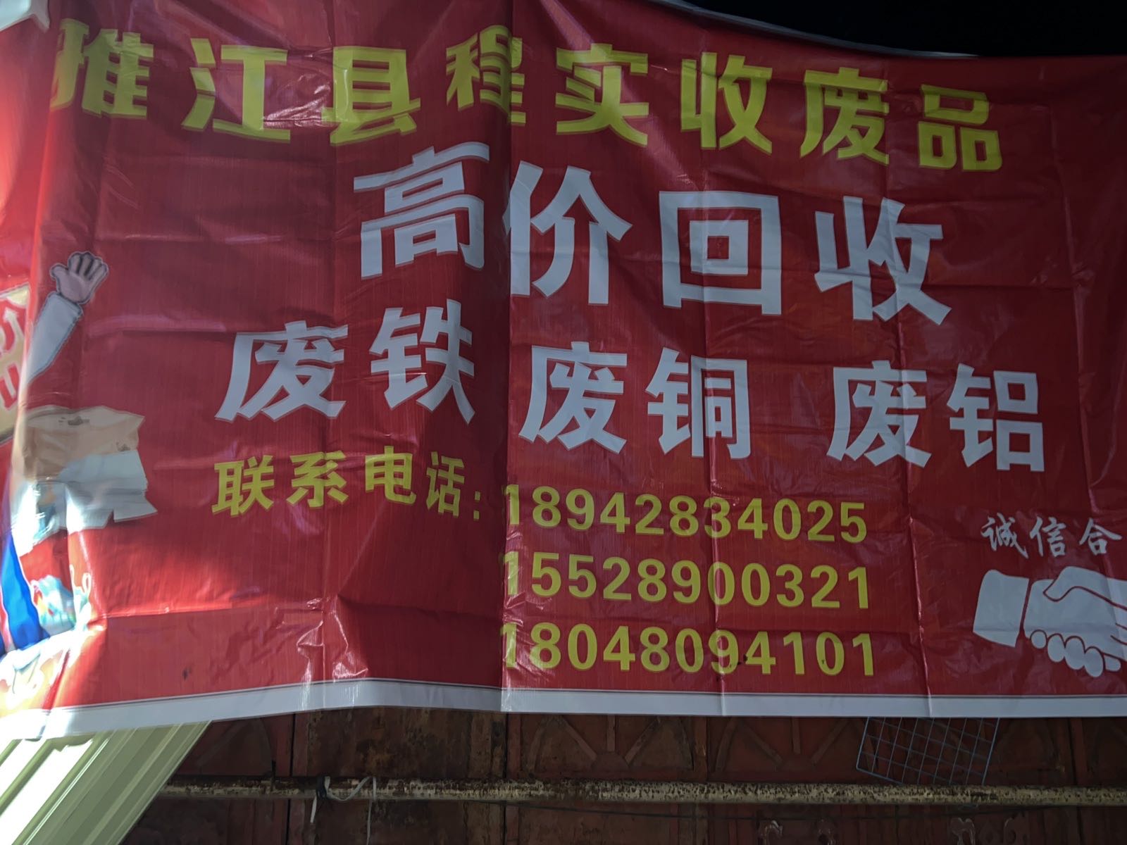 雅江县程实再生资源回收有限公司