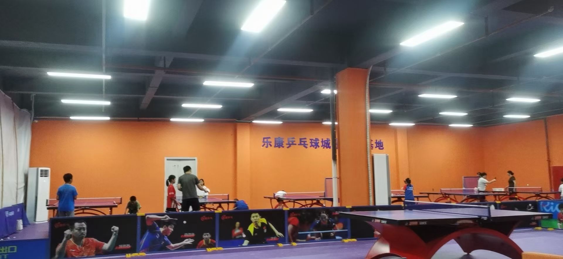 乐康乒乓球者俱乐部