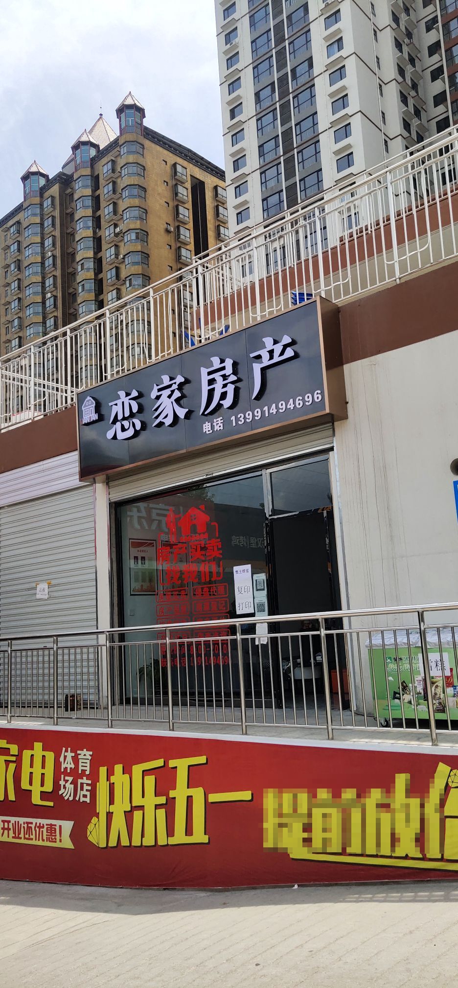 恋家房产(河滨南路店)