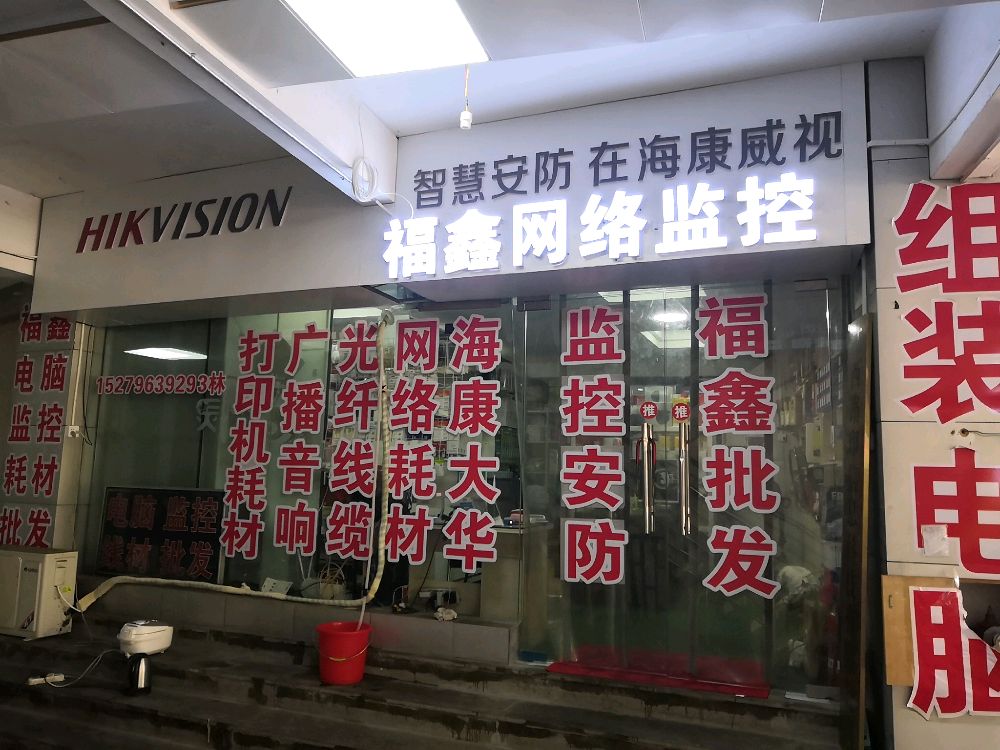 福鑫网络监控(凯震阳明商城吉安店)