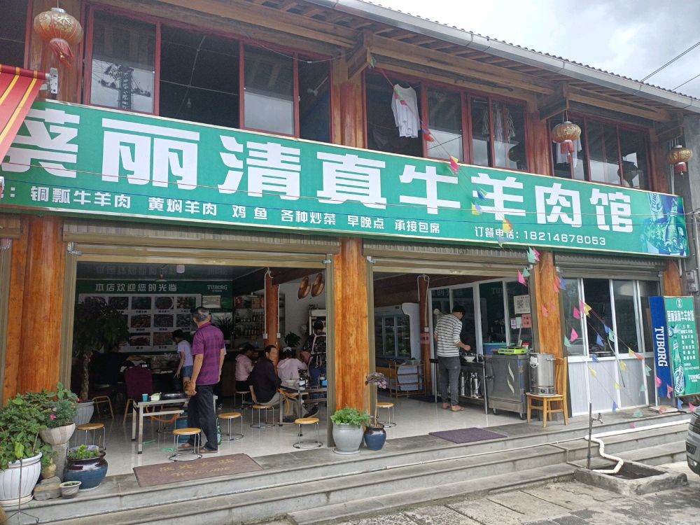 蔡丽清真牛羊肉馆