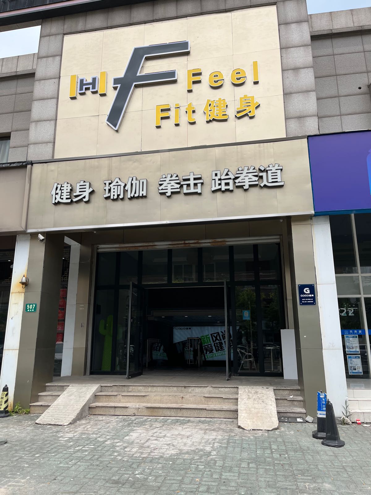 FeelFit健身会所(宝真店)