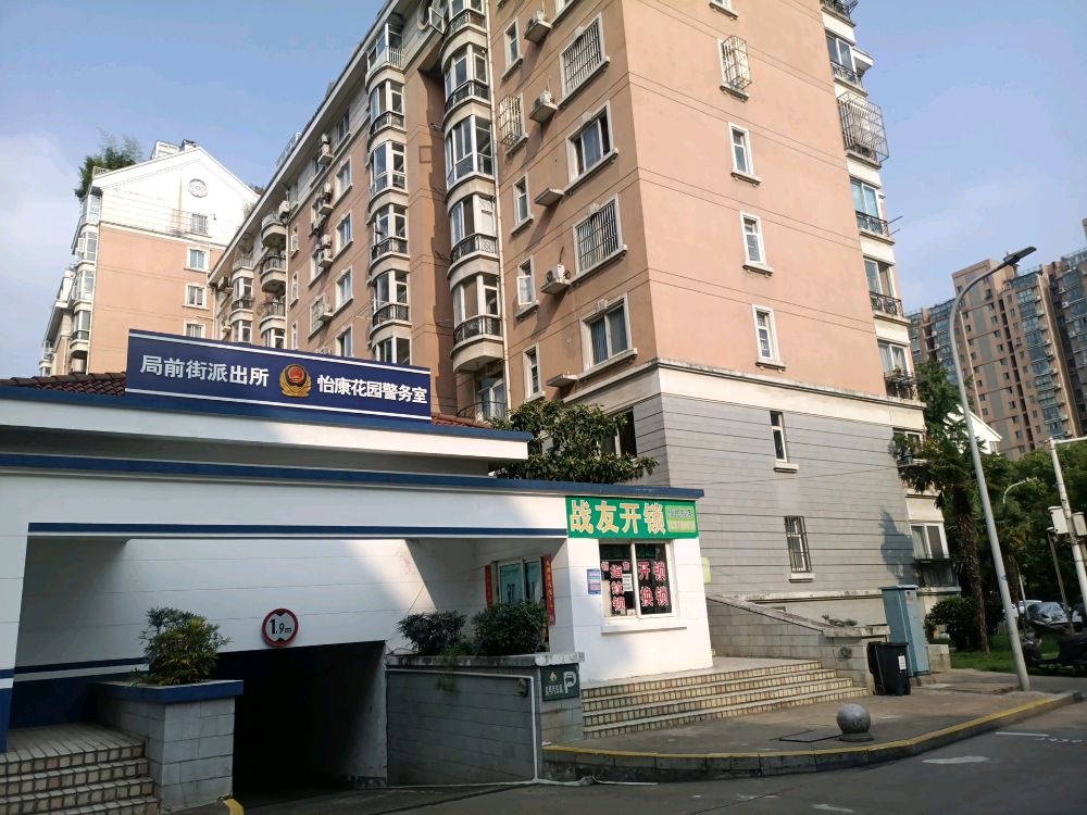 战友开锁(怡康店)