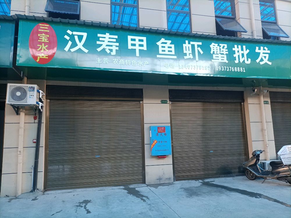 三宝水产汉寿甲鱼虾蟹批发