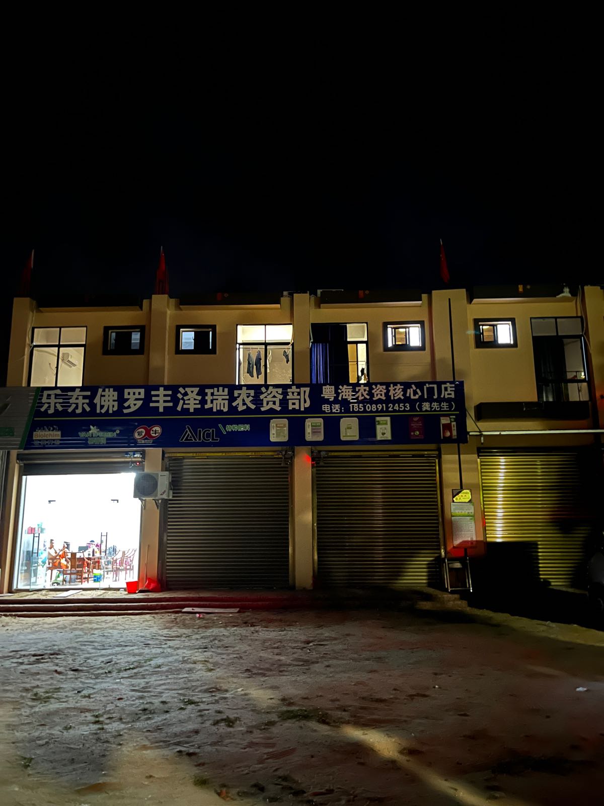 乐东佛罗丰泽瑞农资部