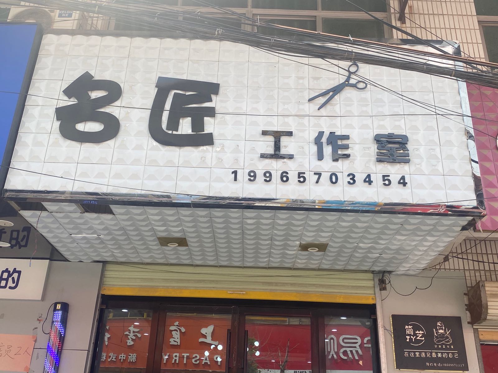 名匠工作室