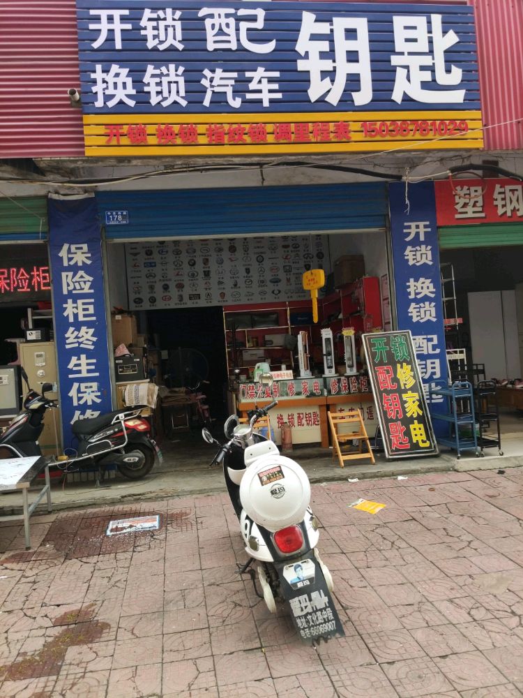 凯迅开锁换锁