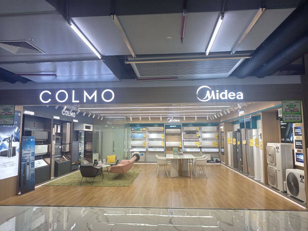 美的电器(泰锋电器上冲总店)