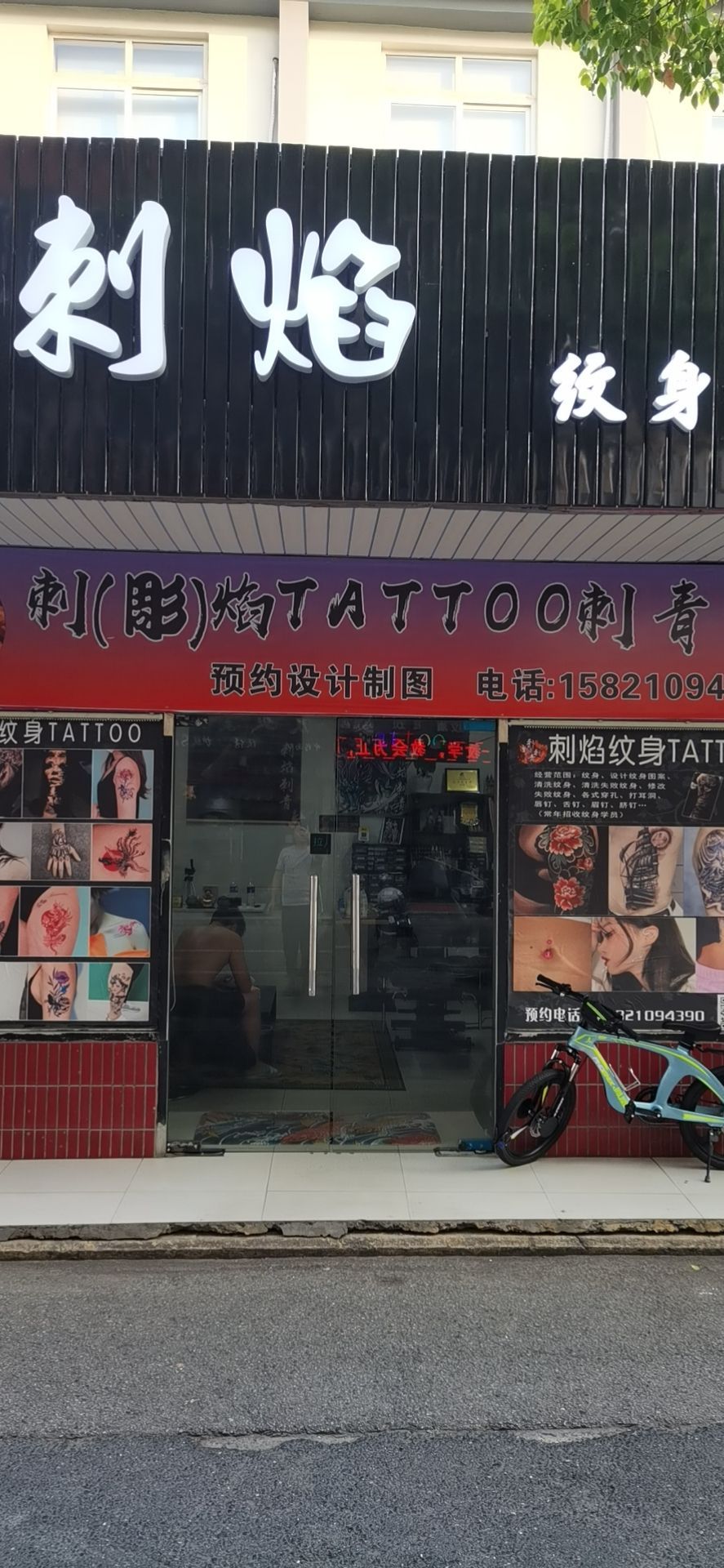 刺焰纹身(玉桂店)