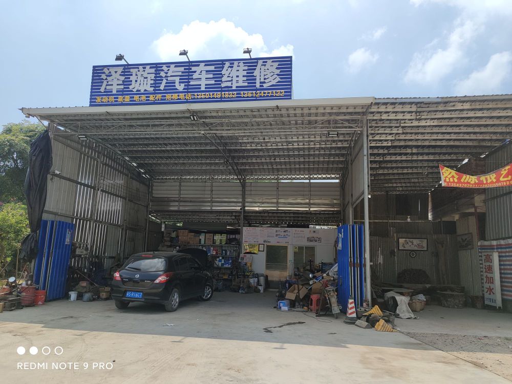 泽璇汽车维修