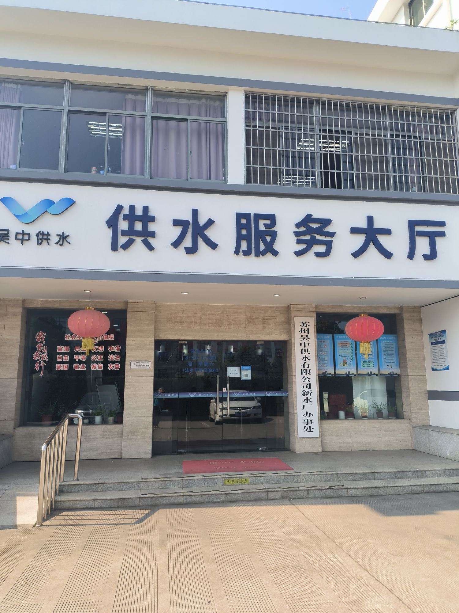 苏州市吴中供水有限工司