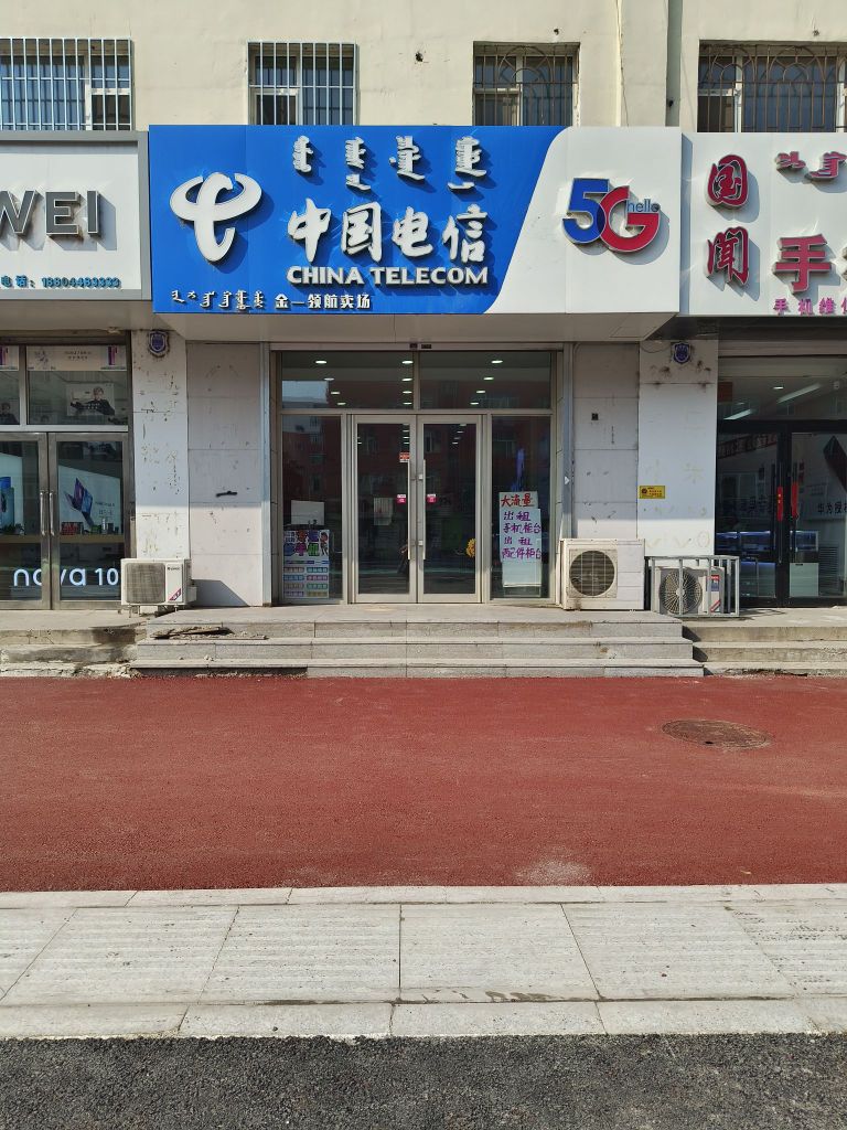 中国电信(领航店)