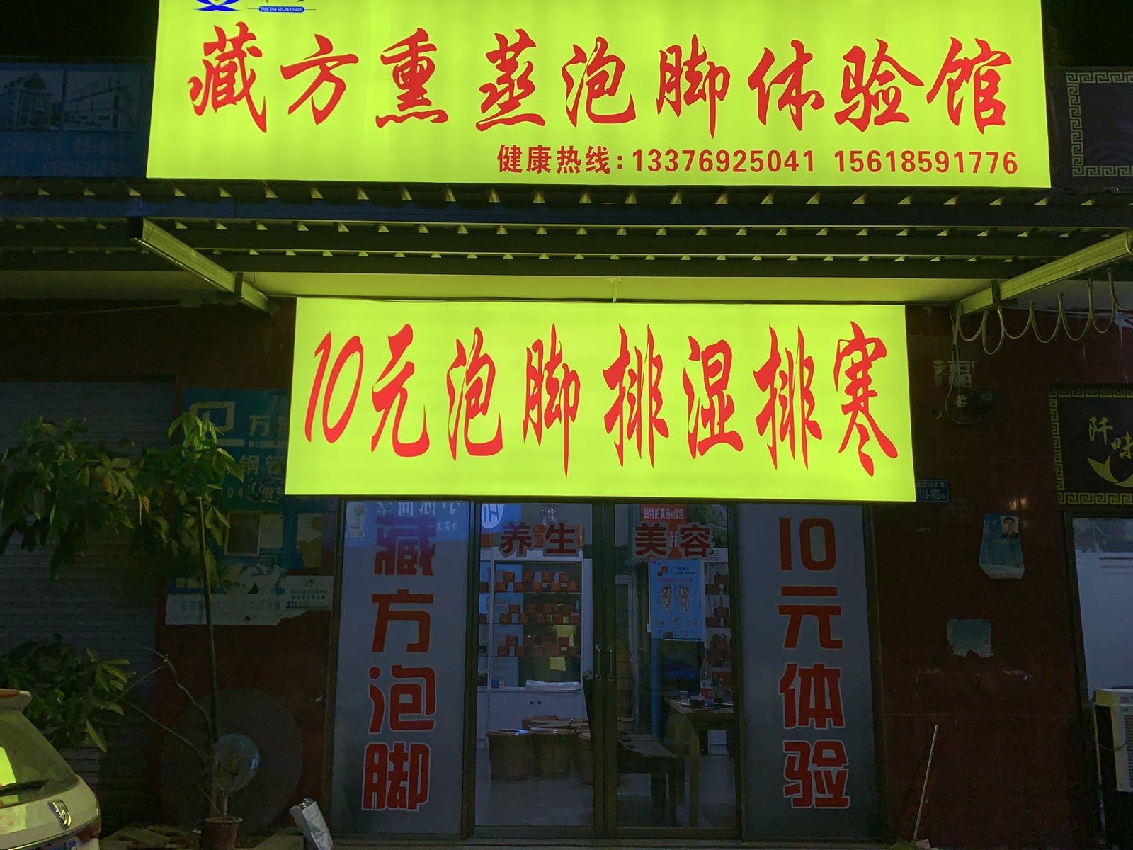 藏奥堂藏方熏蒸泡脚体验馆