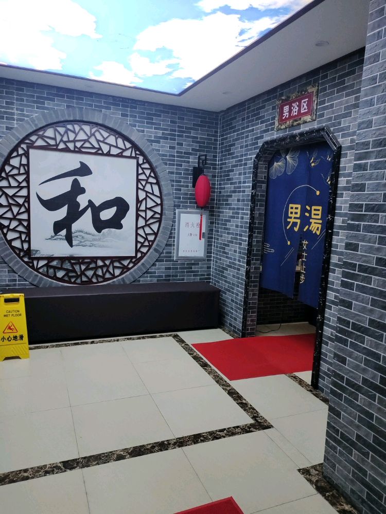 鑫沐源洗浴
