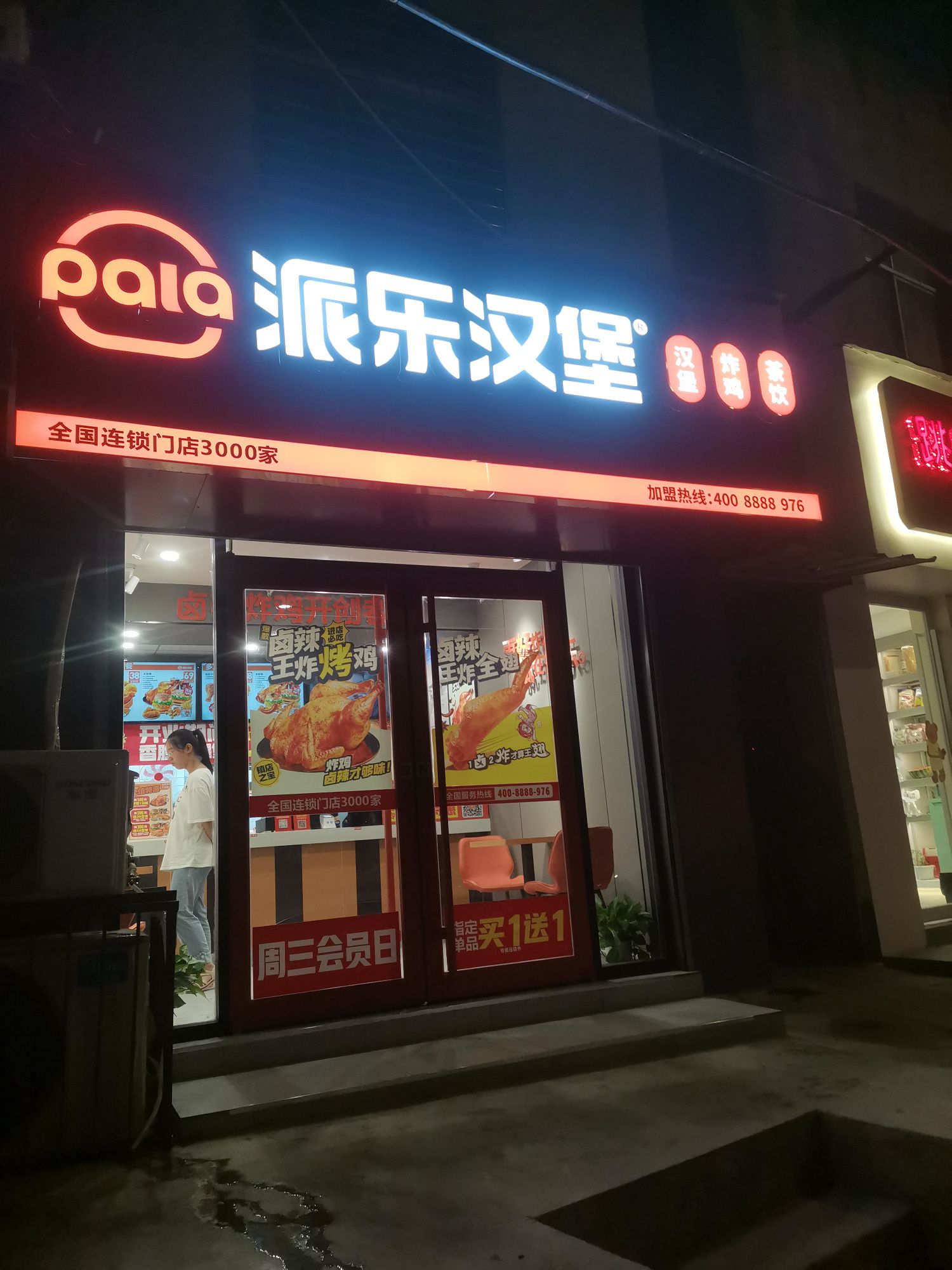 派克汉堡·炸鸡(新五中店)
