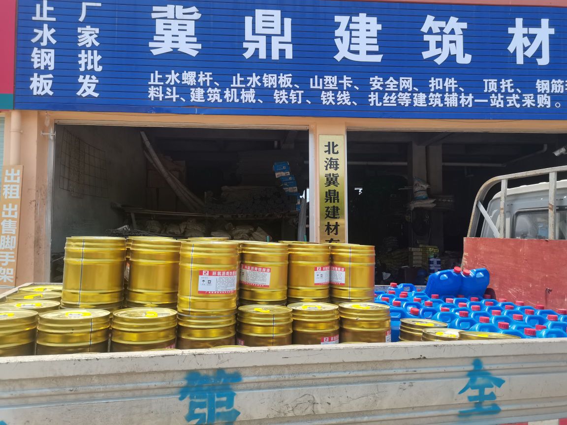 冀鼎建筑材料批发