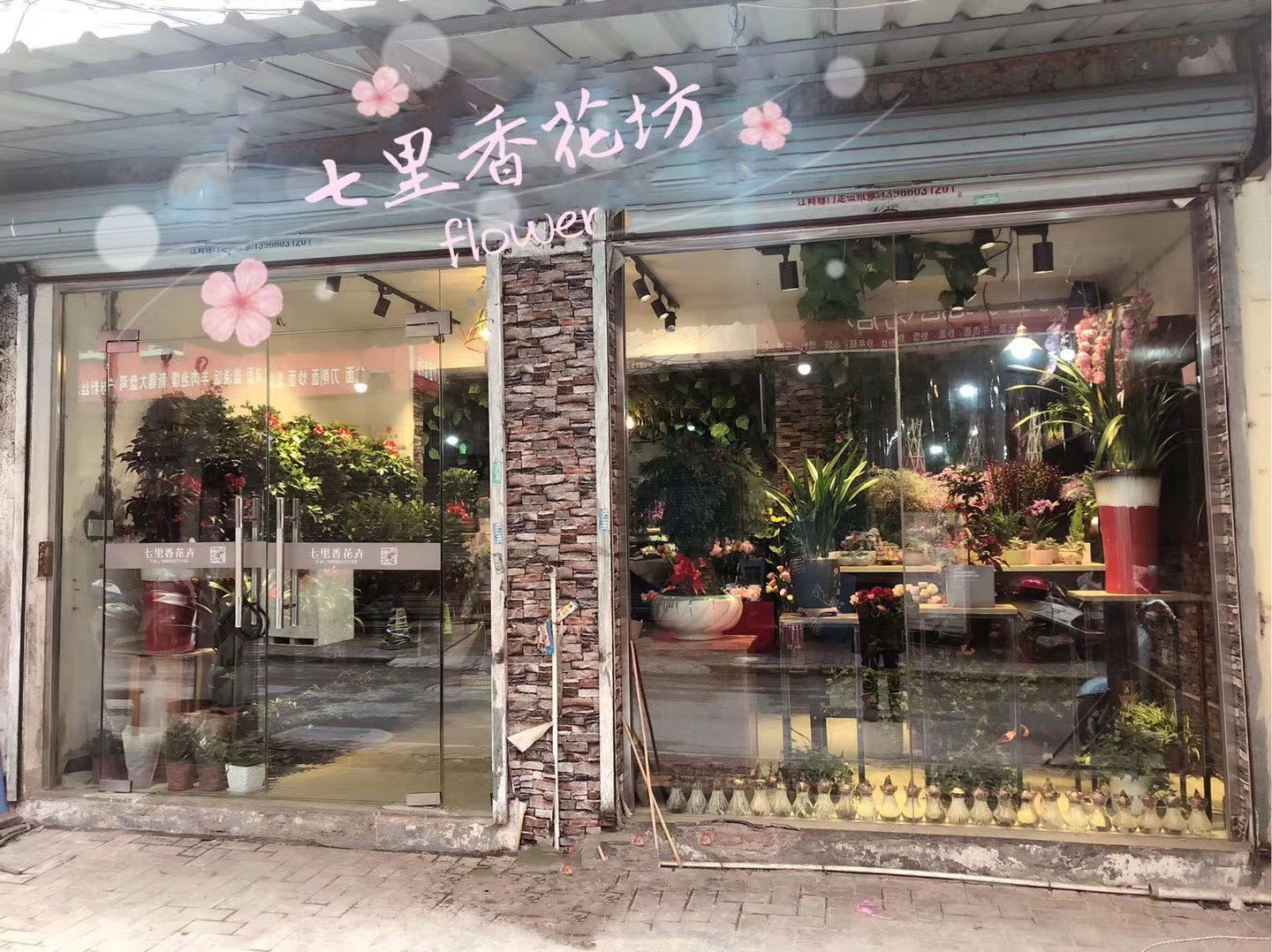 七里香花坊