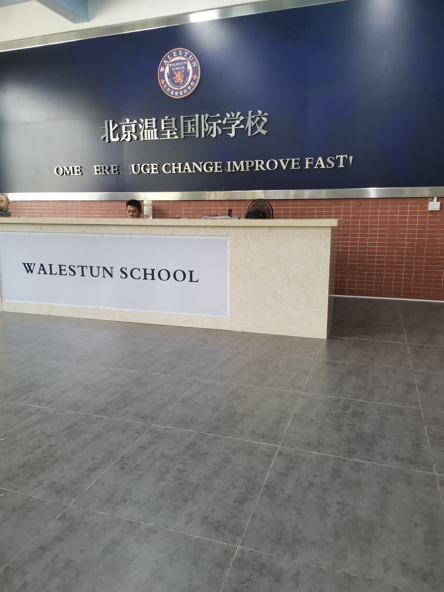 儋州市温皇国际学校