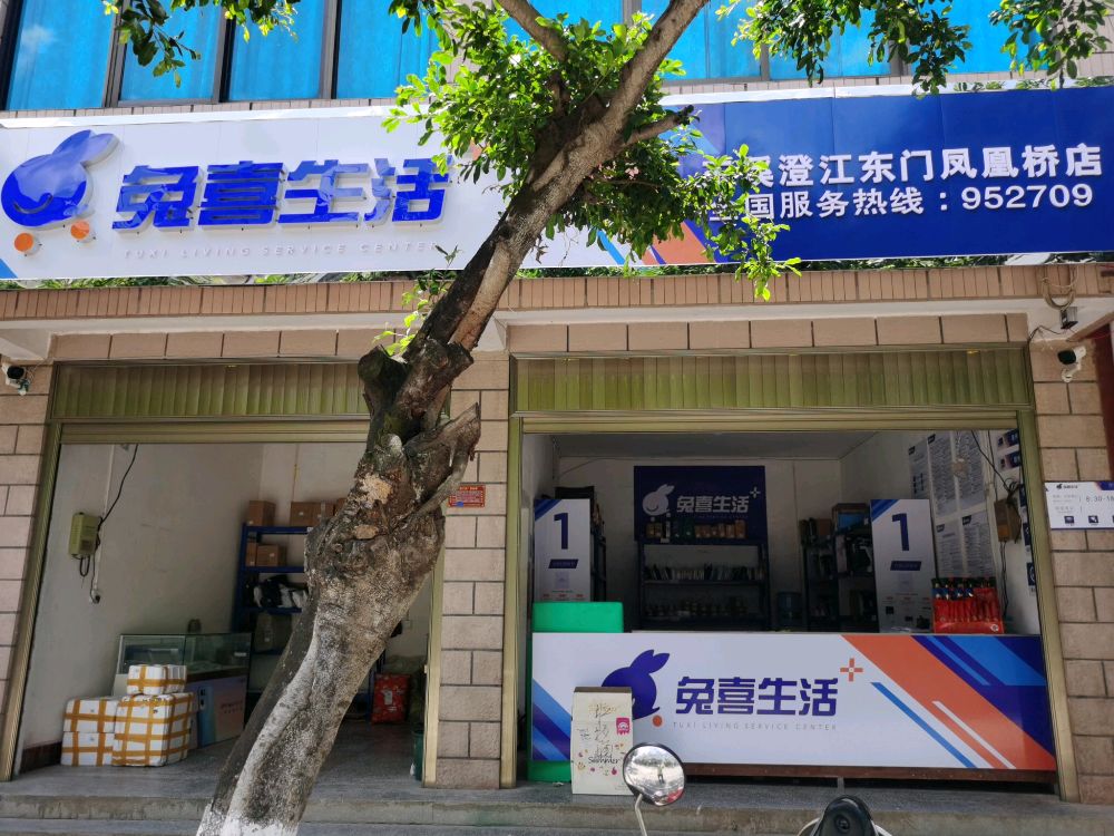 兔喜快递超市(东门凤凰桥店)