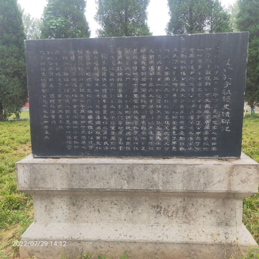 孔子还乡祠