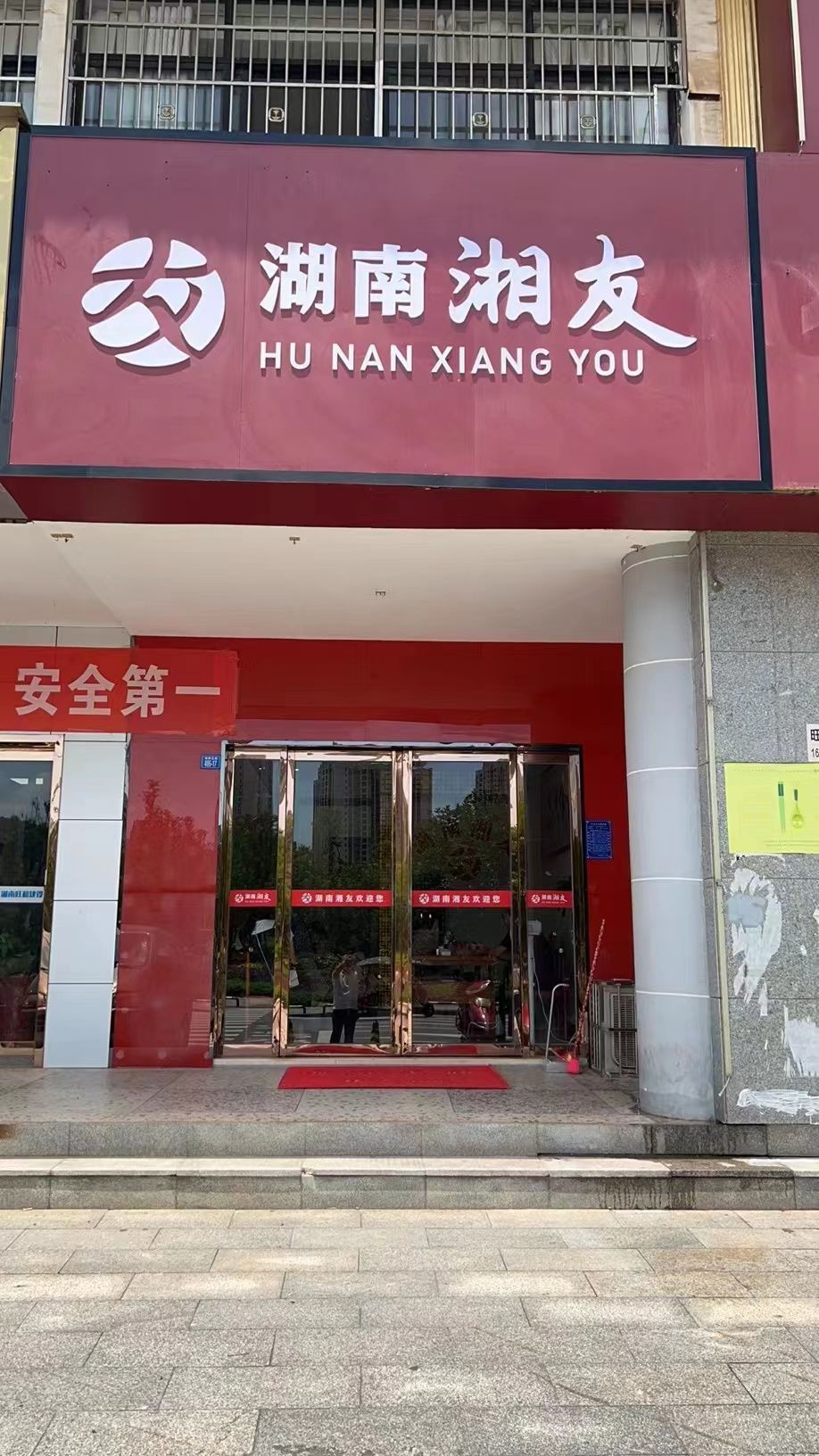 胡南湘友